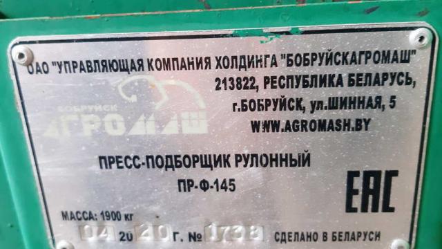 Пресс-подборщик рулонный ПРФ-145, 2020 г.в. (Гродненская обл., Свислочский р-н, аг.Незбодичи, ул. Мичурина, 22)