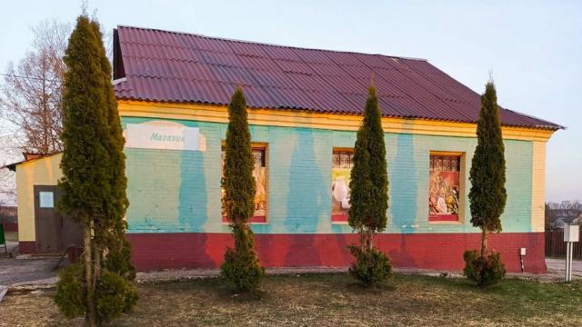 Продажа права на заключение договора аренды помещений магазина пл. 173,4 кв.м. с торговым и холодильным оборудованием для размещения объекта розничной торговли (Минская обл., Минский р-н, Шершунский с/с, д.Новый Двор, ул. Юбилейная, 6). Начальная цена (ра