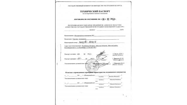 Изолированное помещение с инв. №600/D-74407, наименование - изолированное помещение №2 пл. 924,7 кв.м. (Минская обл., Минский р-н, аг.Колодищи, ул. Лесная, 9Б-2)
