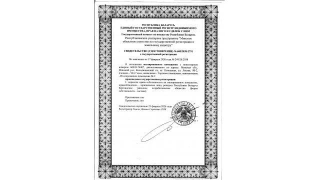 Изолированное помещение с инв. №600/D-74407, наименование - изолированное помещение №2 пл. 924,7 кв.м. (Минская обл., Минский р-н, аг.Колодищи, ул. Лесная, 9Б-2)