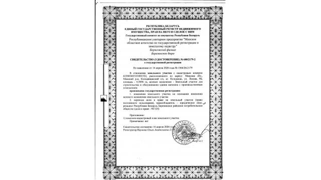 Изолированное помещение с инв. №600/D-74407, наименование - изолированное помещение №2 пл. 924,7 кв.м. (Минская обл., Минский р-н, аг.Колодищи, ул. Лесная, 9Б-2)