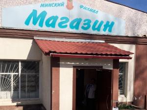 Продажа права на заключение договора аренды помещений магазина пл. 113,3 кв.м. с торговым и холодильным оборудованием для размещения объекта розничной торговли (Минская обл., Минский р-н, Щомыслицкий с/с, д.Щомыслица, ул. Кирюникова, 5). Начальная цена (размер ежемесячной арендной платы): 1530 бел. руб. с НДС 20%.