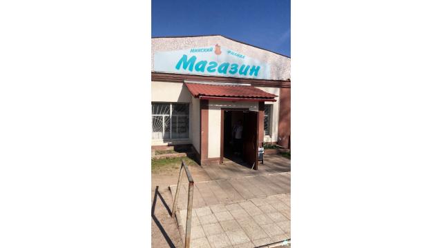 Продажа права на заключение договора аренды помещений магазина пл. 113,3 кв.м. с торговым и холодильным оборудованием для размещения объекта розничной торговли (Минская обл., Минский р-н, Щомыслицкий с/с, д.Щомыслица, ул. Кирюникова, 5). Начальная цена (р