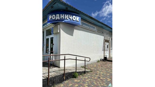 Продажа права на заключение договора аренды помещений магазина пл. 168,6 кв.м. для размещения объекта розничной торговли (Минская обл., г.Логойск, ул. Комсомольская, 2). Начальная цена (размер ежемесячной арендной платы): 6251 бел. руб. с НДС 20%