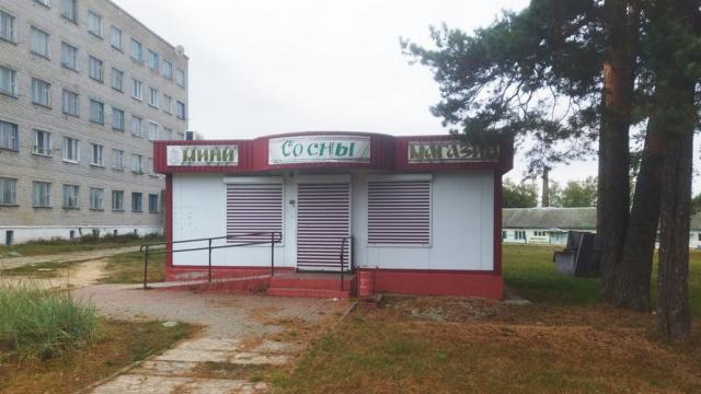 Продажа права на заключение договора аренды помещений магазина №113 «Сосны» пл. 63 кв.м. (Минская обл., г.Березино, ул. Зеленая, 2А). Начальная цена (размер) ежемесячной арендной платы составляет 1275,75 бел. руб. с НДС 20%.